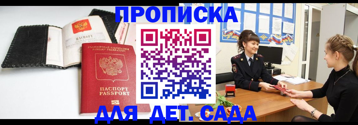 прописка для работы в Волосово